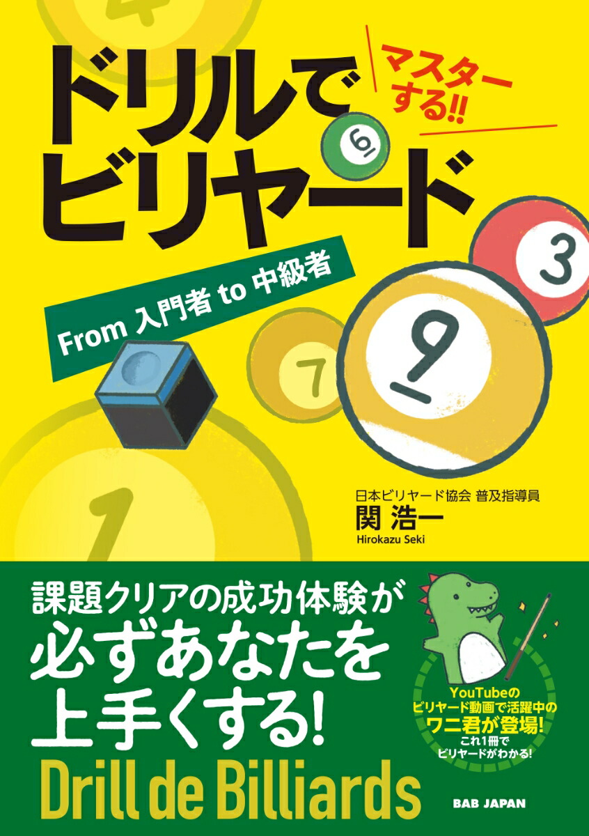 Master it with a drill!! Clear billiards challenges and get better before you know it From beginner to intermediate