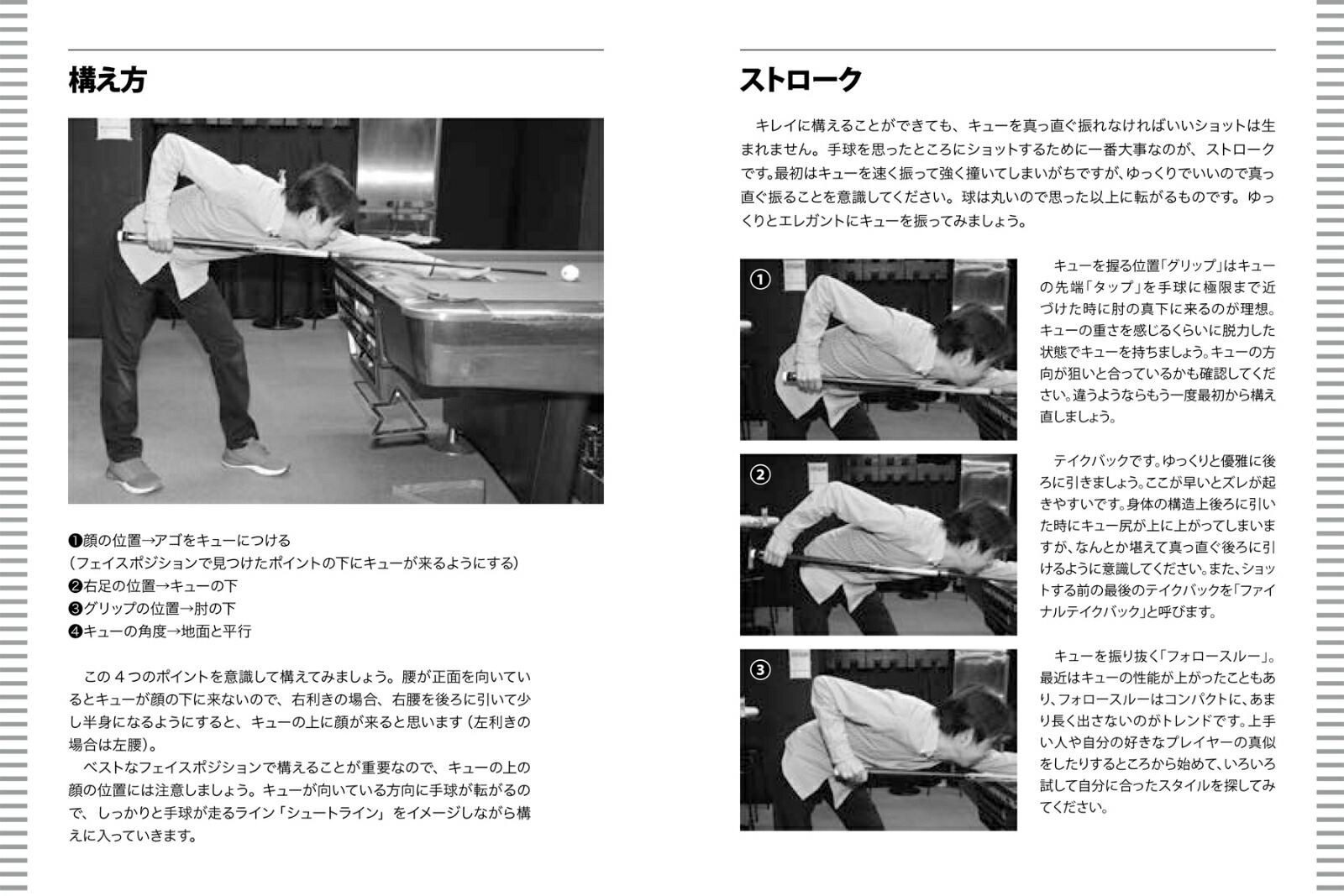 ドリルでマスターする!!ビリヤード課題クリアでいつの間にか上手くなるFrom入門者to中級者[関浩一]