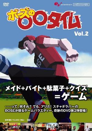 楽天ブックス: ファミ通 DVDビデオ::ボーズの○○タイム Vol.2 - BOSE