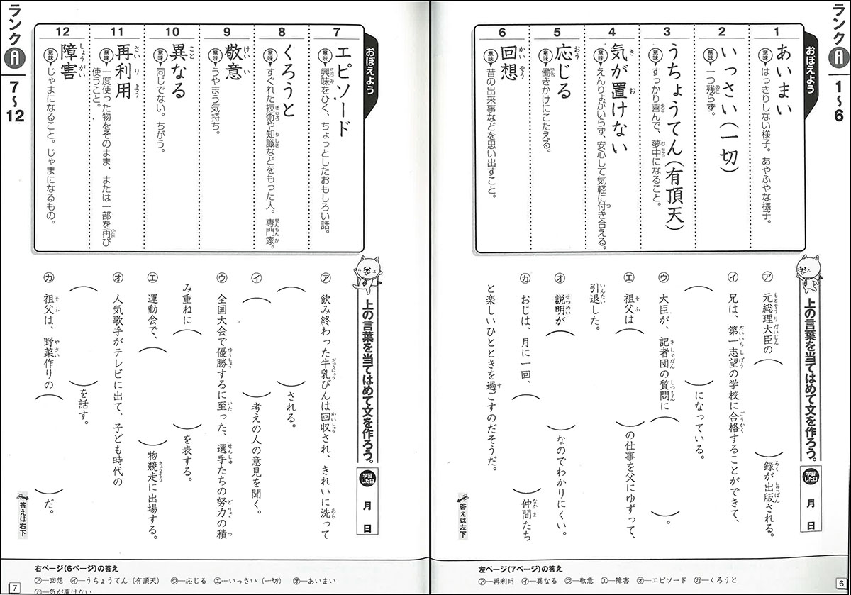 言葉力10 中学入試 学習研究社