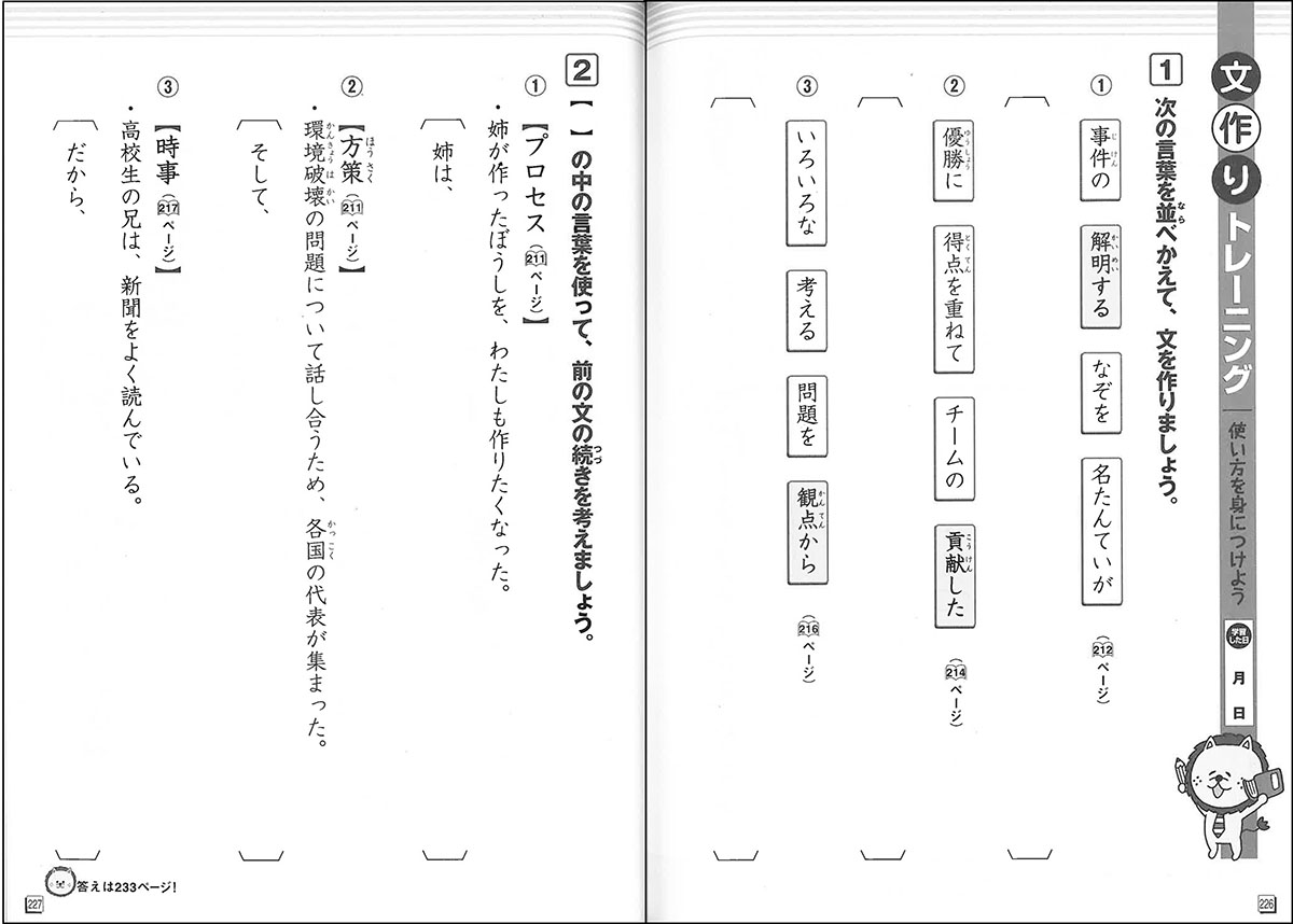 言葉力10 中学入試 学習研究社