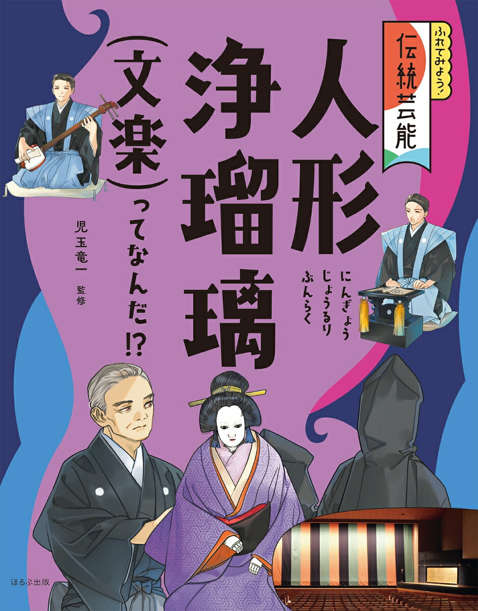 人形浄瑠璃（文楽）ってなんだ！？画像