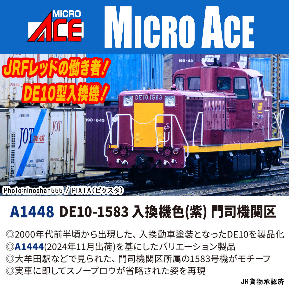 DE10-1583 入換機色(紫) 門司機関区 【A1448】 (鉄道模型 Nゲージ)画像