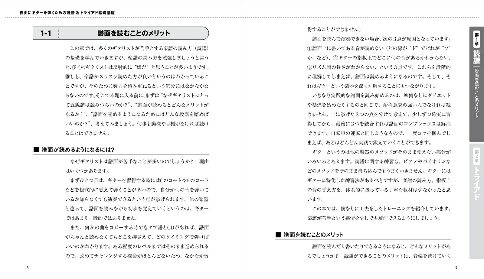 自由にギターを弾くための読譜&トライアド基礎講座[トモ藤田]