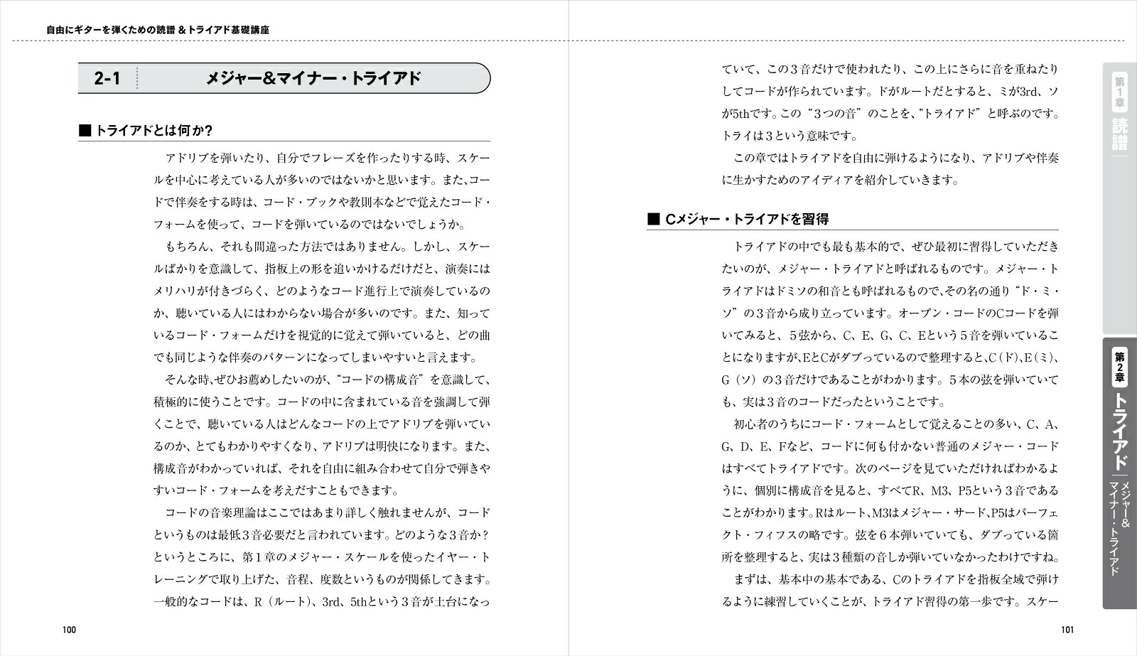 自由にギターを弾くための読譜&トライアド基礎講座[トモ藤田]