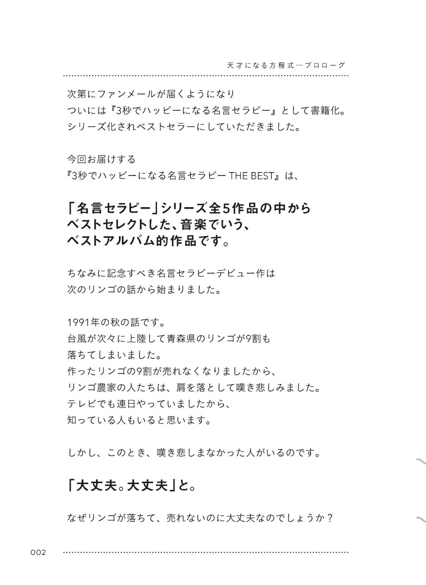 楽天ブックス 3秒でハッピーになる名言セラピー The Best 新装版 3秒でハッピーになる名言セラピーシリーズ 本