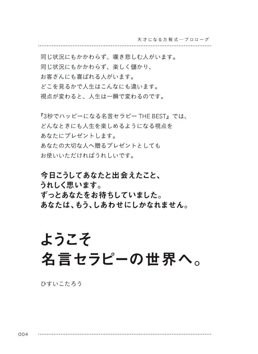 楽天ブックス 3秒でハッピーになる名言セラピー The Best 新装版 3秒でハッピーになる名言セラピーシリーズ 本