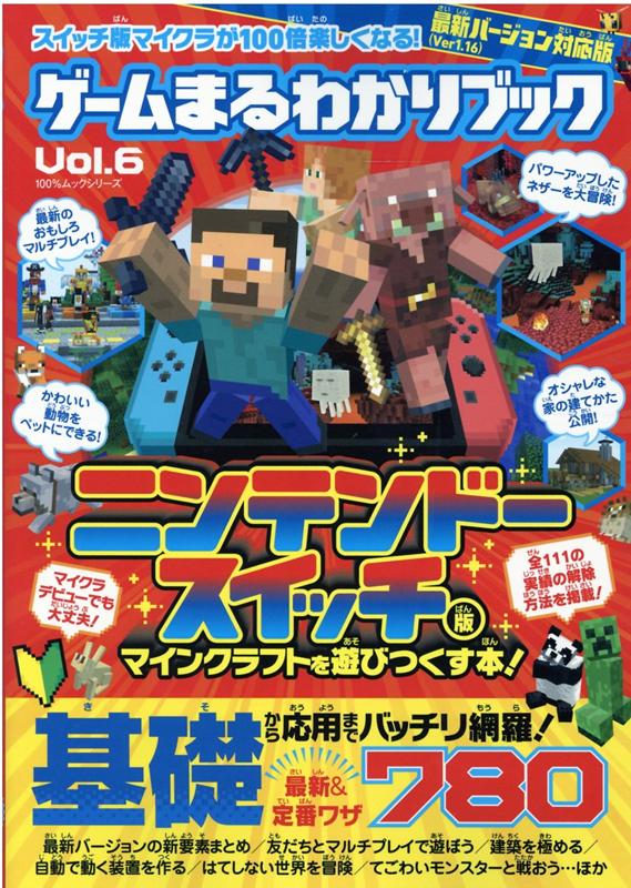 楽天ブックス: ゲームまるわかりブック（Vol．6） - 9784801814547 : 本