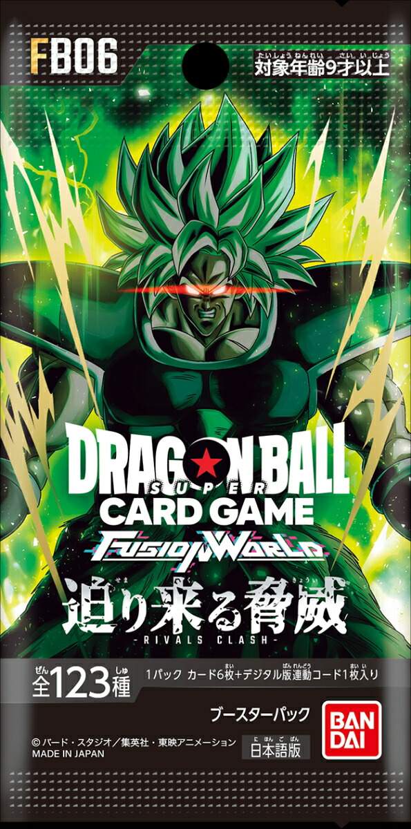 ドラゴンボールカード迫り来る脅威当たり】ドラゴンボールカード