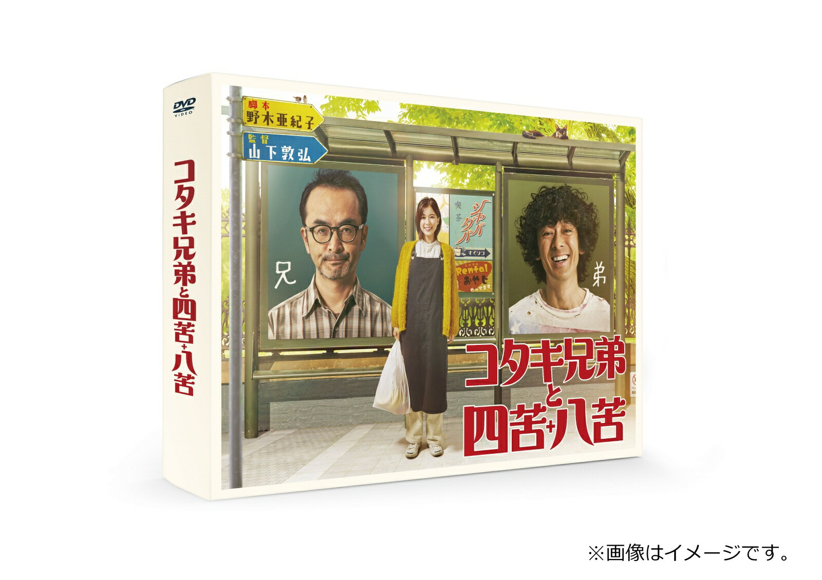 楽天ブックス: コタキ兄弟と四苦八苦 DVD BOX - 山下敦弘 - 古舘寛治 