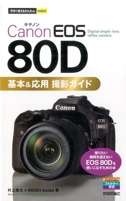 新品級 CANON EOS 80D 箱 説明書付き デジタルボディ B490 価格.com - CANON EOS 80D ボディ 価格比較