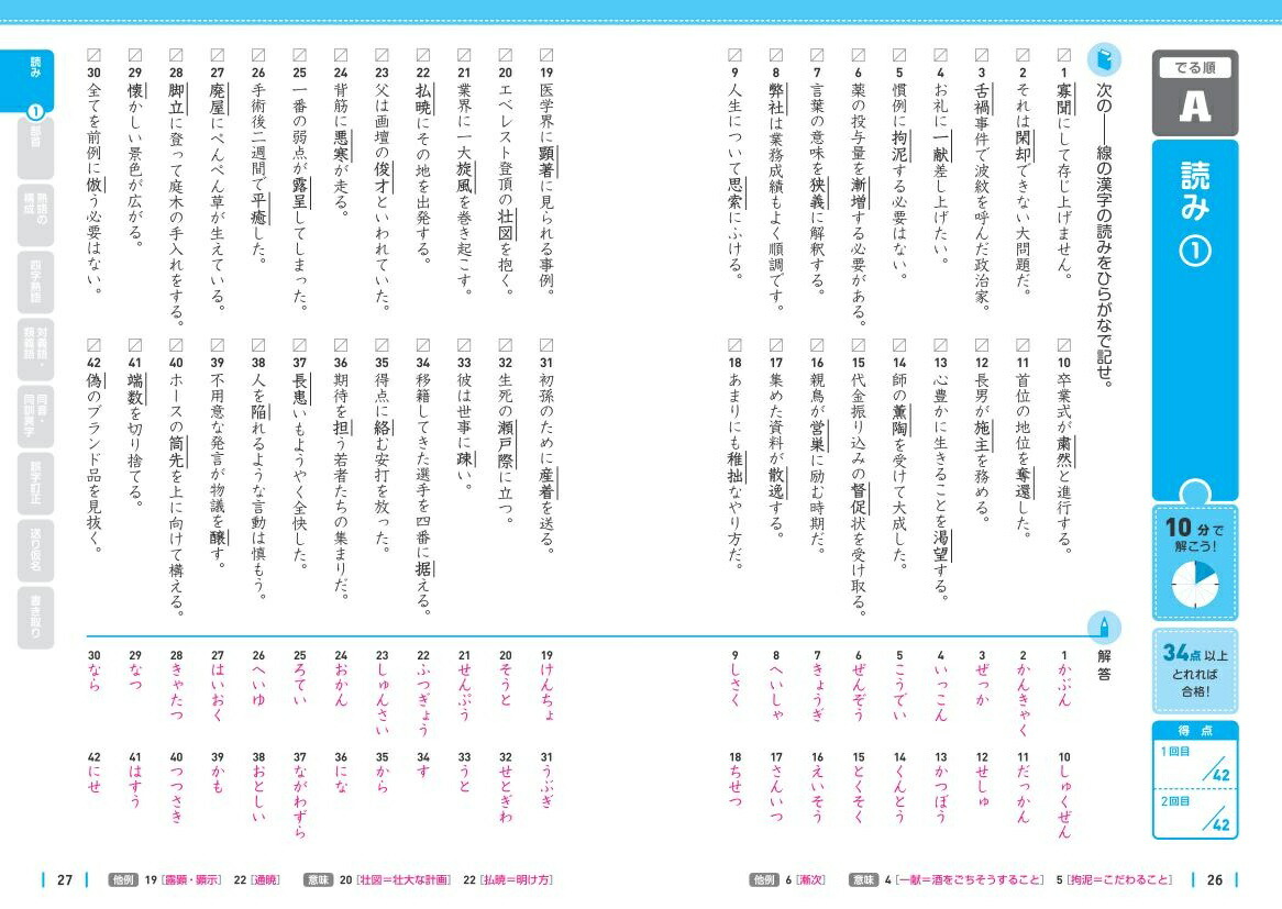 払暁 対義語