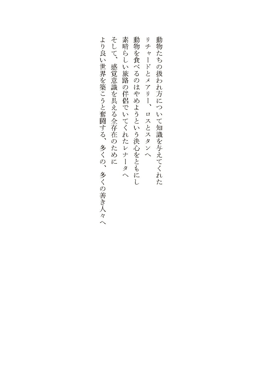 新・動物の解放[ピーター・シンガー]
