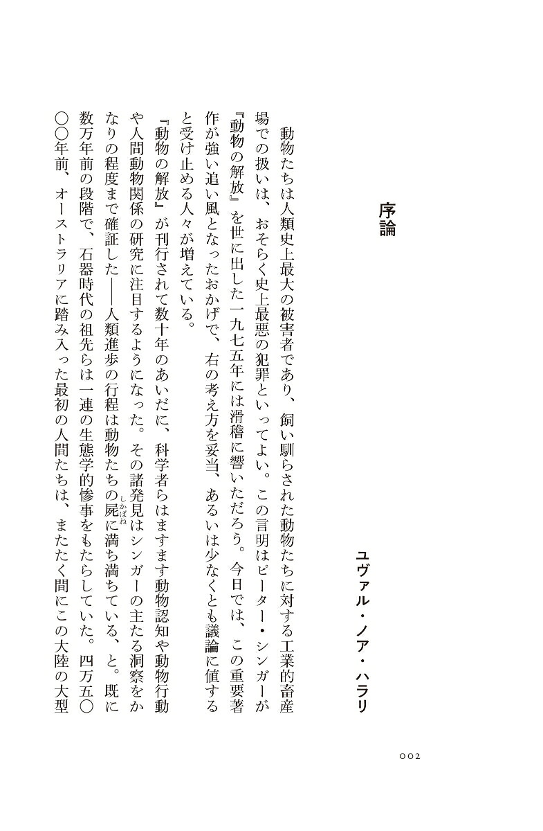 新・動物の解放[ピーター・シンガー]