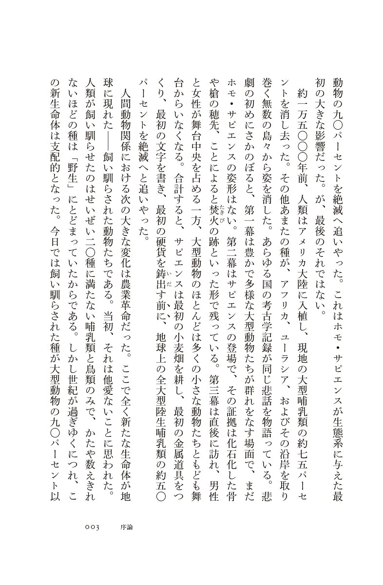 新・動物の解放[ピーター・シンガー]