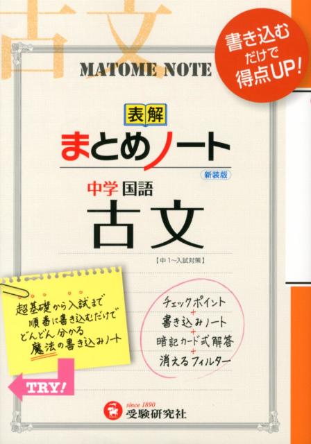 楽天ブックス 中学まとめノート古文改訂版 中学教育研究会 本