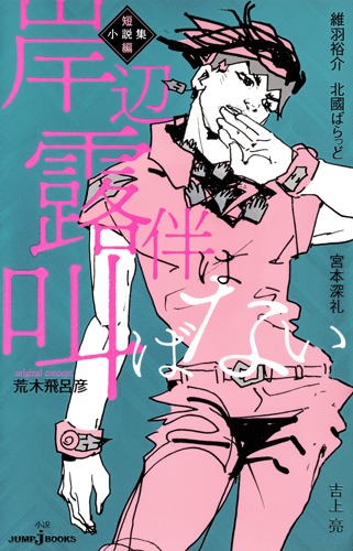 Ϫȼ϶ФʤûԾ⽸JUMPjBOOKS[Ϥɧ]