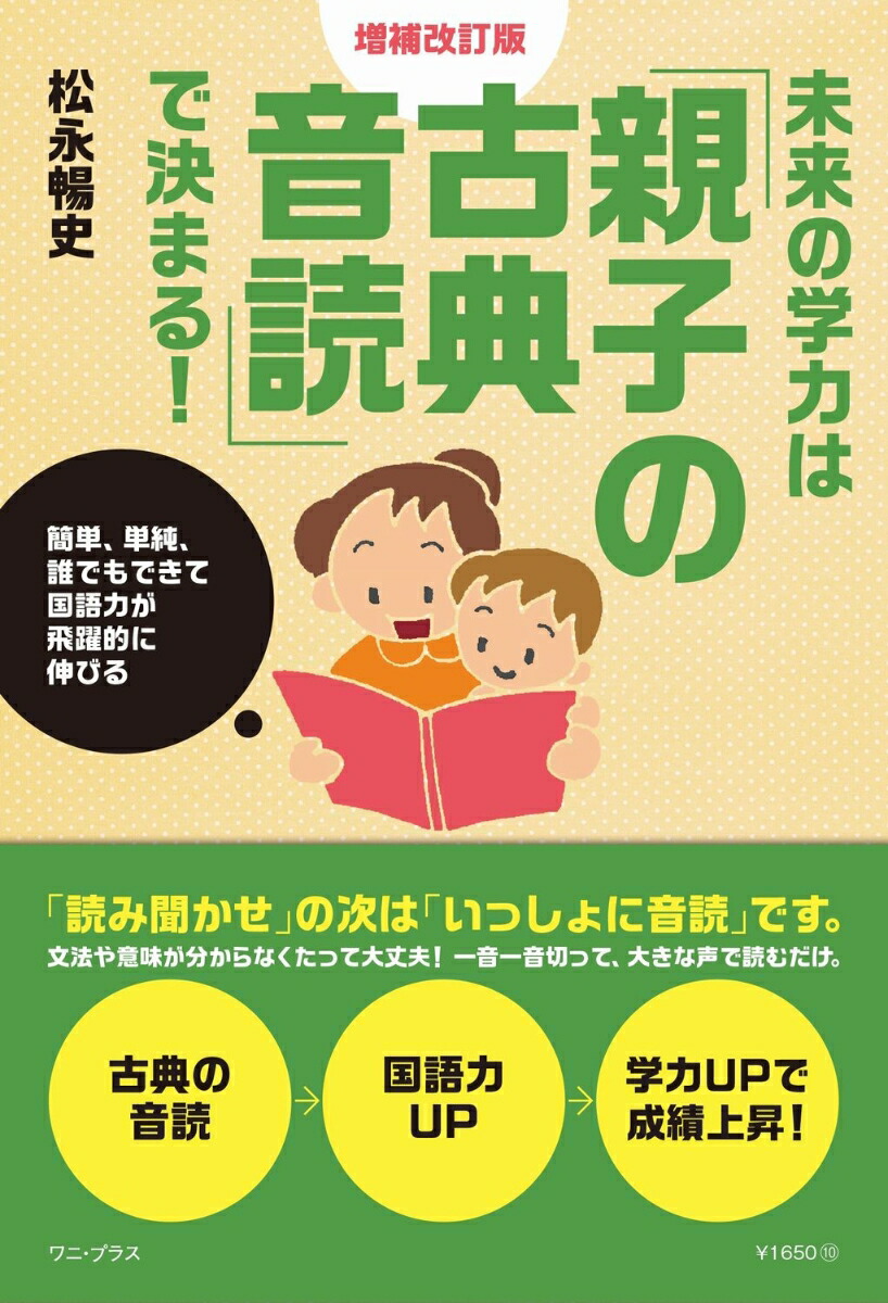 楽天ブックス: 未来の学力は「親子の古典音読」で決まる! 増補 楽天ブックス: 未来の学力は「親子の古典音読」で決まる! 増補