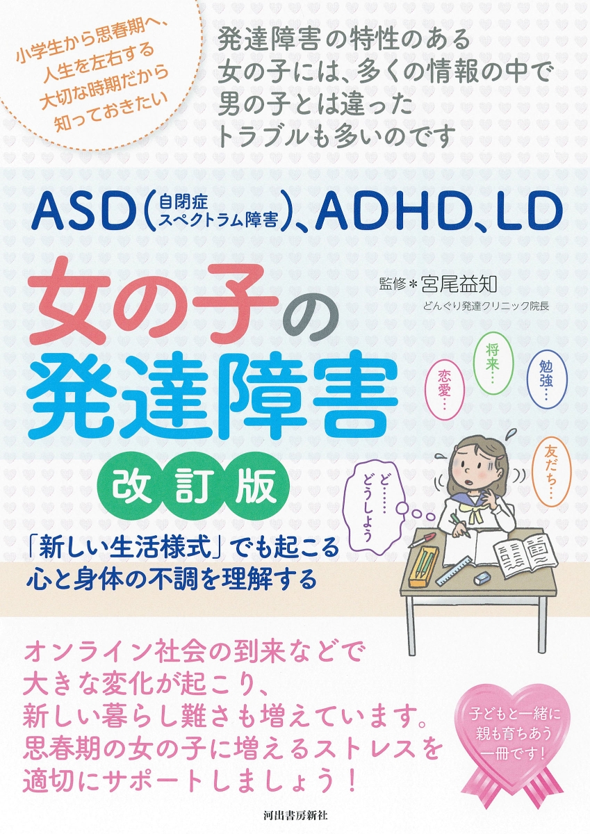 楽天ブックス: 親子で理解するASD（アスペルガー症候群）、ADHD、LD 