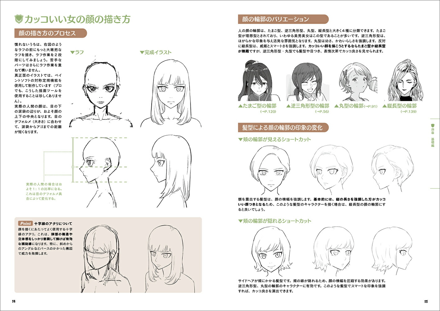 デフォルメ 構図 複数