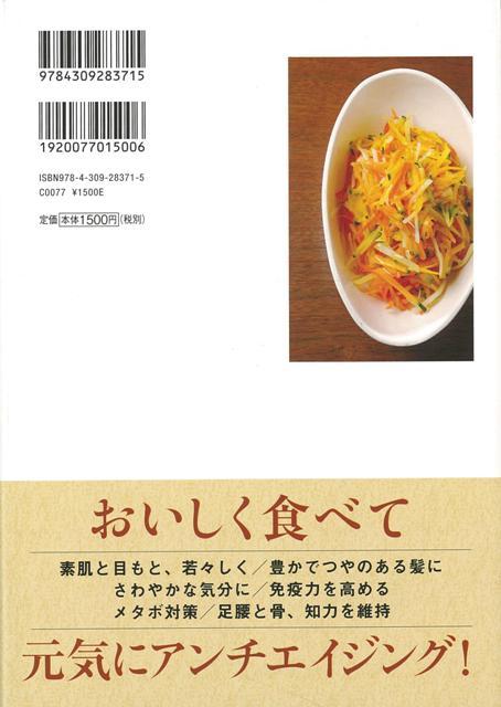 楽天ブックス バーゲン本 幸福薬局の若返り薬膳レシピ 幸井 俊高 他 本