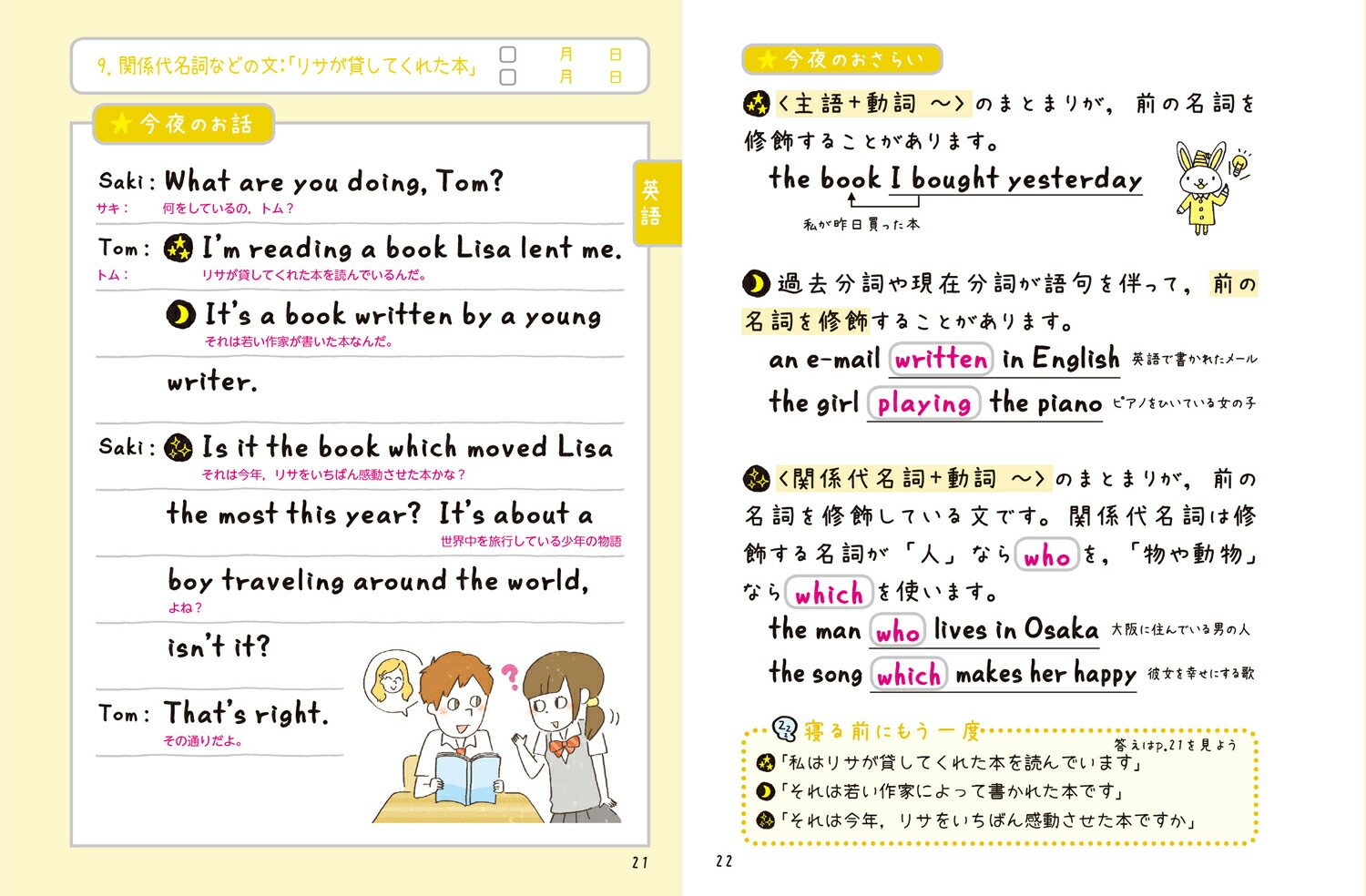 楽天ブックス 寝る前5分暗記ブック小3 頭にしみこむメモリータイム 算国理社 学研プラス 本