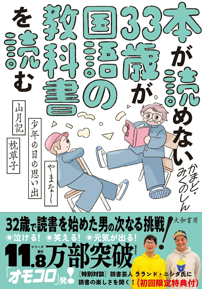本が読めない33歳が国語の教科書を読む画像