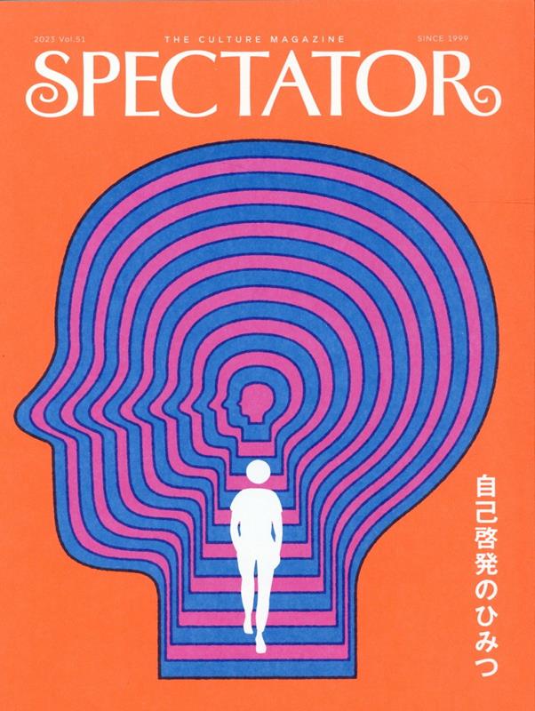楽天市場】スペクテイター スペクテイター vol.45 日本の