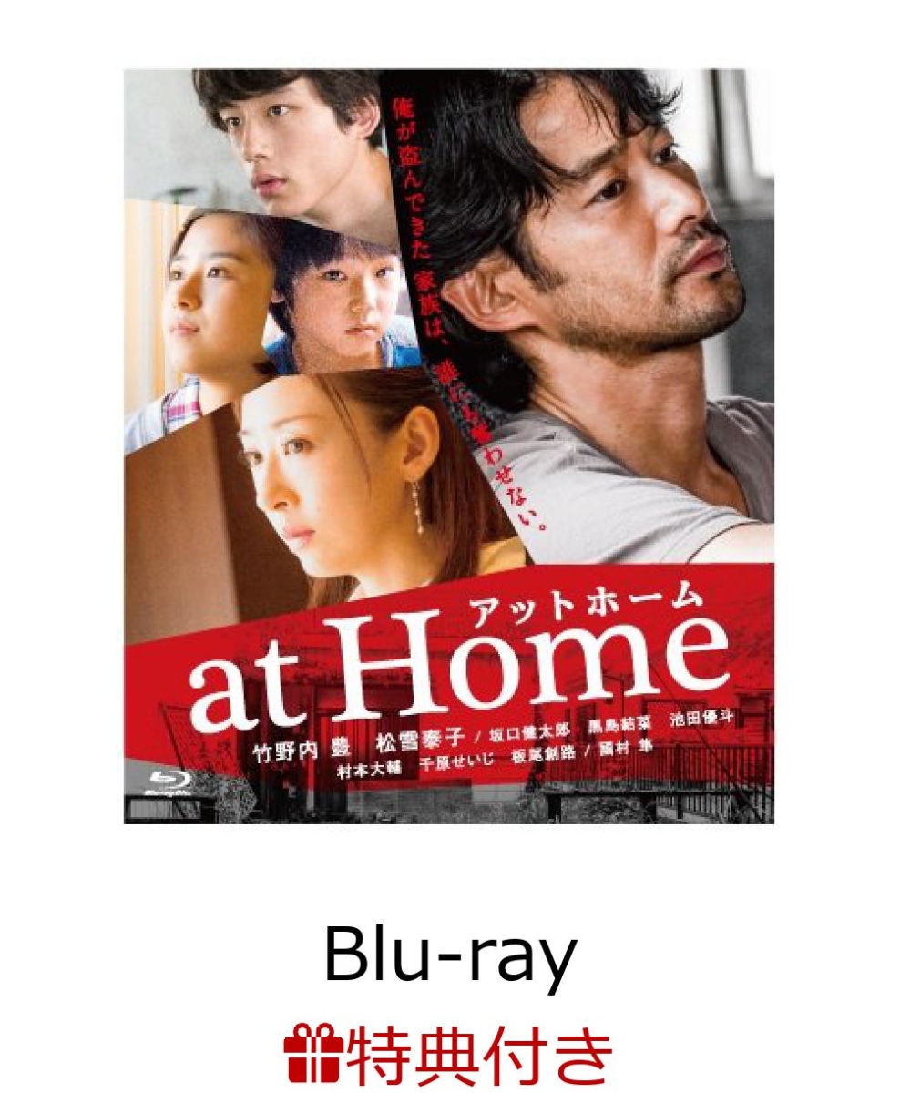 楽天ブックス ポストカードセット特典付 At Home Blu Ray 蝶野博 竹野内豊 Dvd