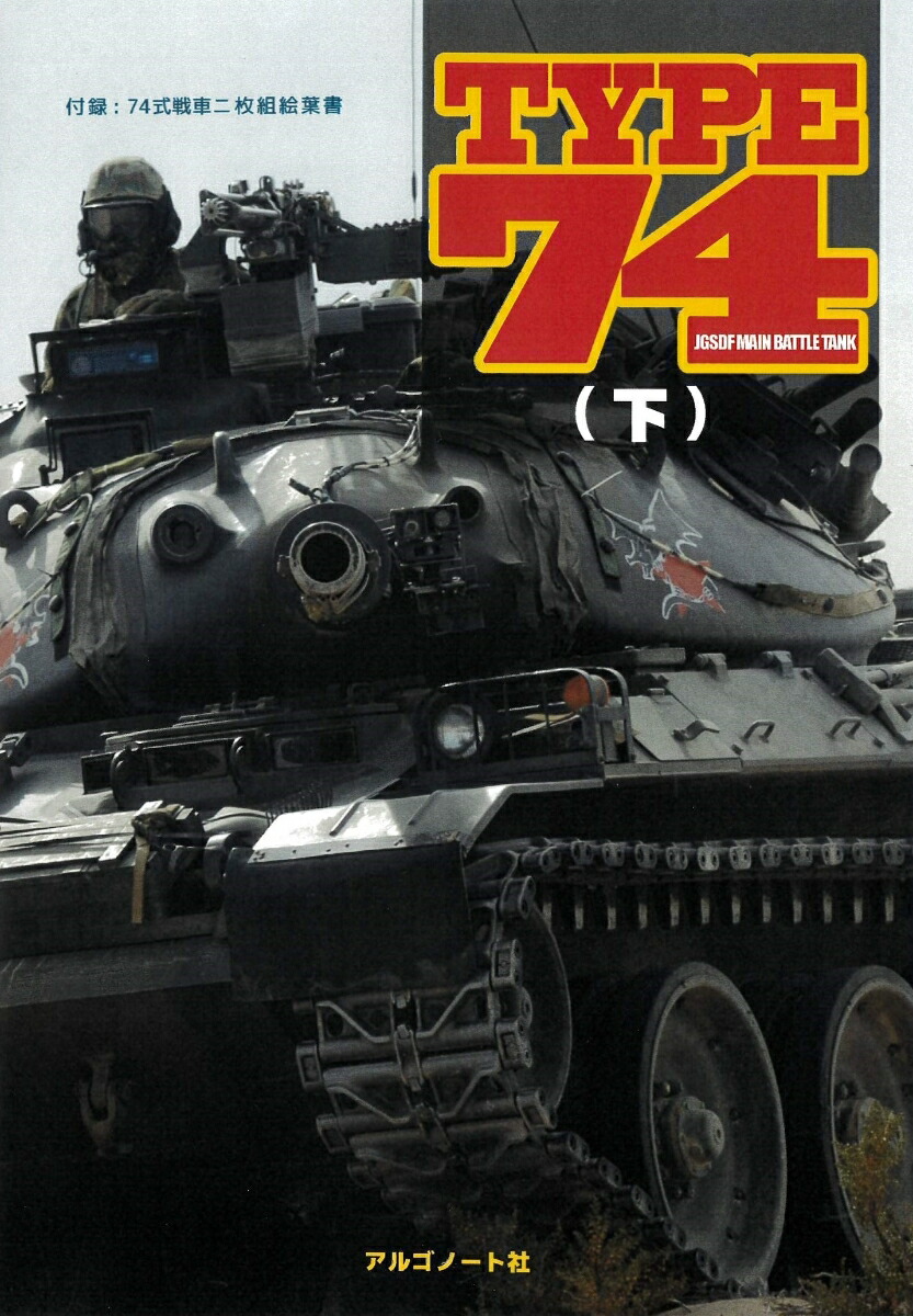 楽天ブックス: TYPE74（下） - 清水 薫 他 - 9784914974558 : 本
