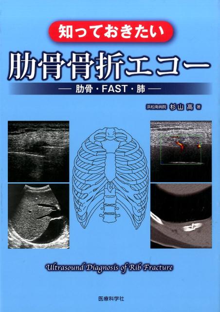 肺 コレクション エコー 本