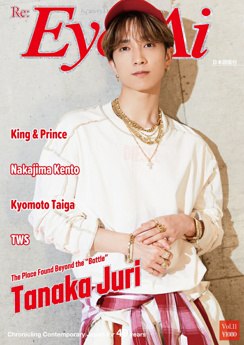 Eye-Ai Vol.11【表紙:田中樹(SixTONES)】画像