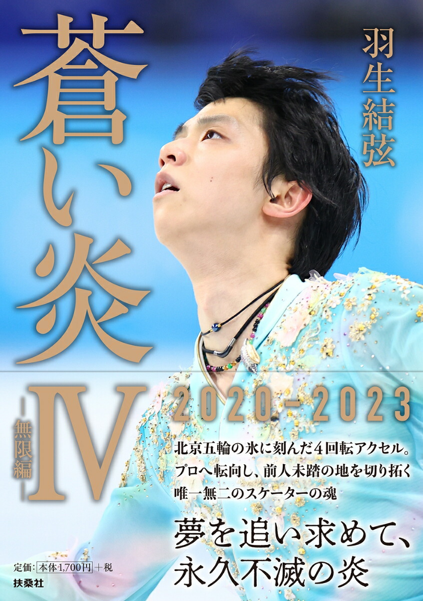 羽生結弦選手 北京オリンピック 雑誌 4冊セット - スポーツ選手