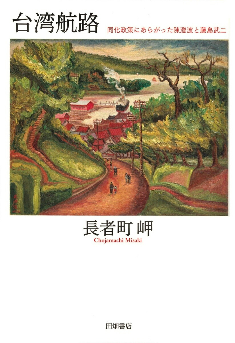 台湾航路画像