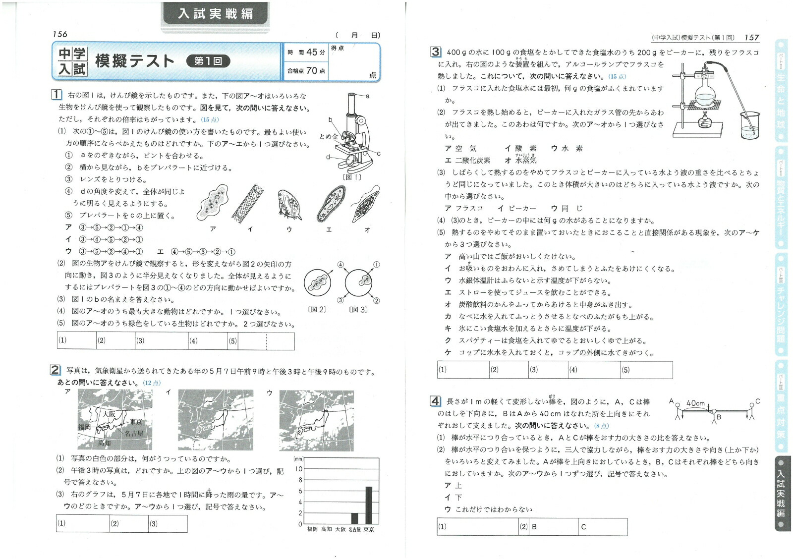 楽天ブックス 中学入試 理科 実力突破 第1志望合格対策 絶対合格プロジェクト 本