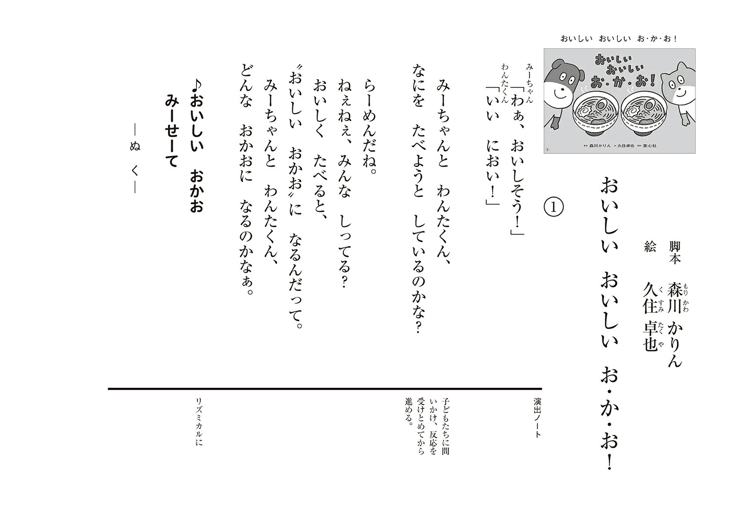 紙芝居おいしいおいしいお・か・お！（2025年定期刊行紙芝居おひさまこんにちは）[森川かりん]
