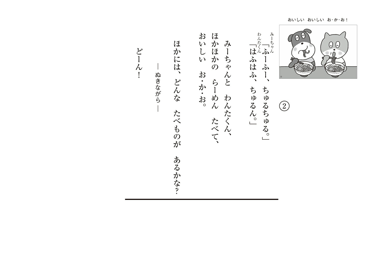 紙芝居おいしいおいしいお・か・お！（2025年定期刊行紙芝居おひさまこんにちは）[森川かりん]