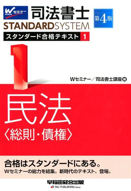 司法書士講座・通信講座｜簗瀬徳宏の新・最短合格講座2026