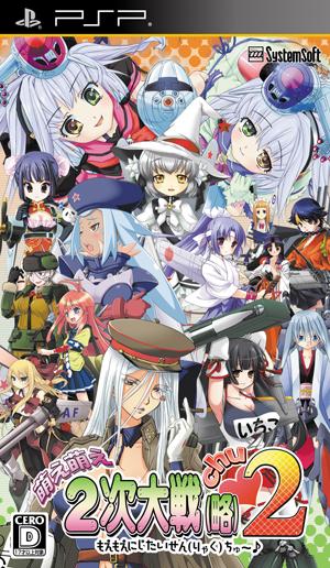 楽天ブックス 萌え萌え2次大戦 略 2 Chu Psp ゲーム