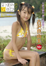 楽天ブックス: 吉沢真由美 10才・地上の楽園 2 - 吉沢真由美 - 4562113211729 : DVD