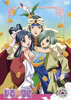 楽天ブックス 彩雲国物語 第9巻 宍戸淳 桑島法子 Dvd