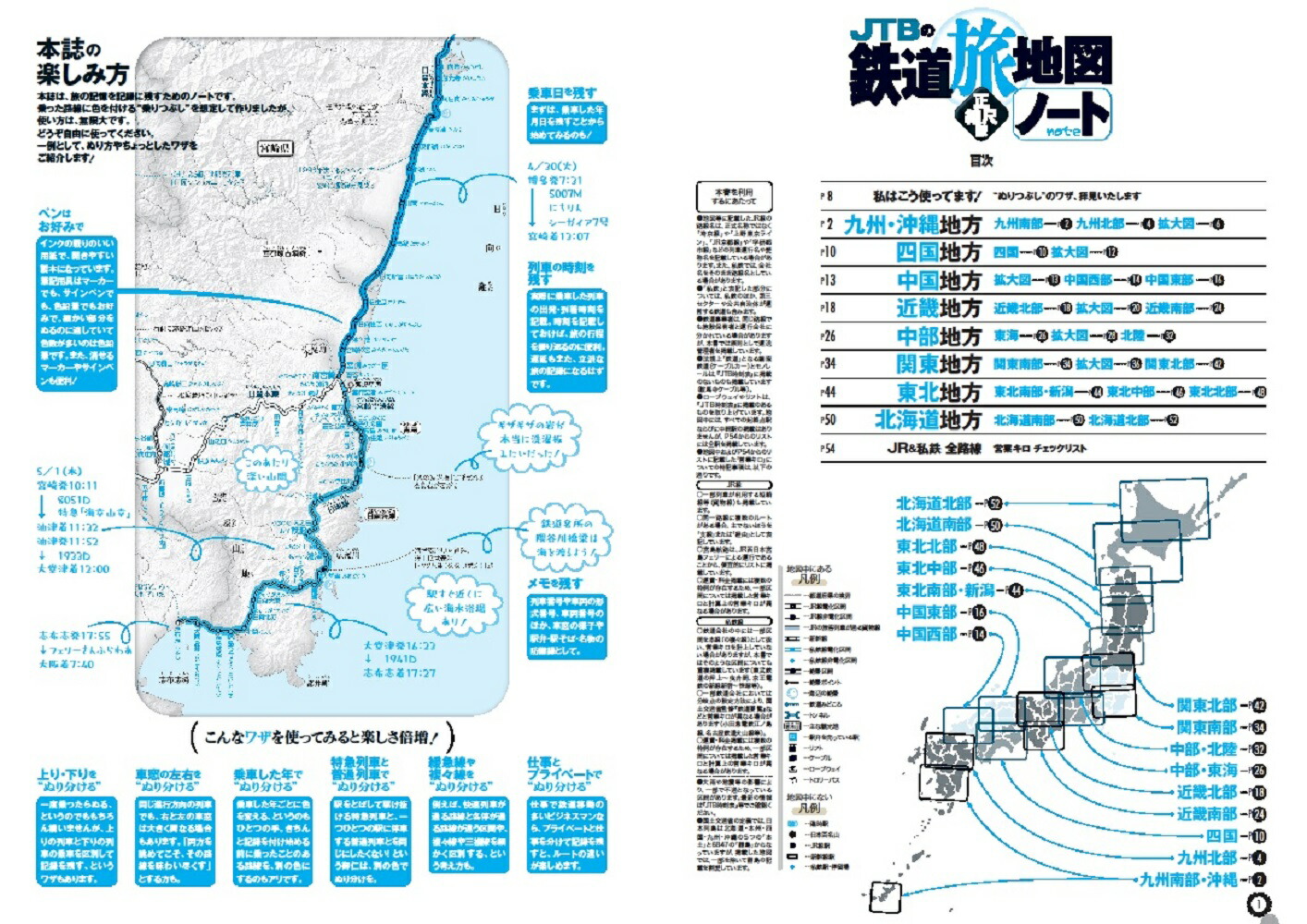 楽天ブックス Jtbの鉄道旅地図ノート 正縮尺版 本