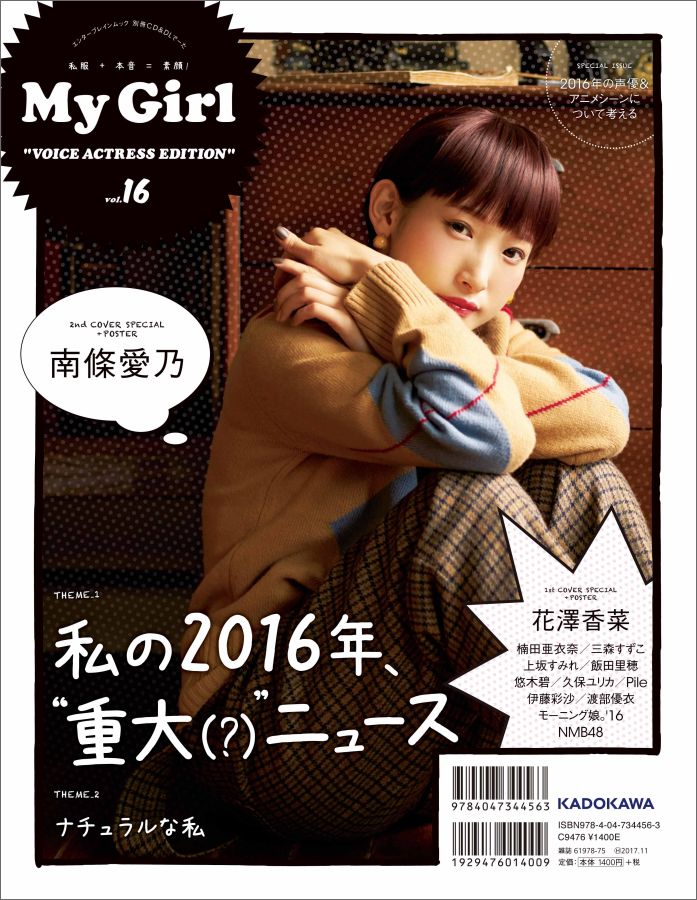 楽天ブックス 別冊cd Dlでーた My Girl Vol 16 Voice Actress Edition 本