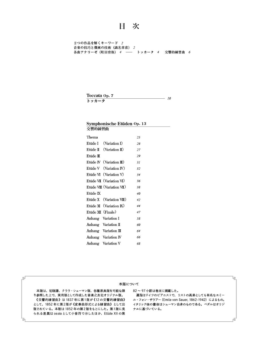 シューマンピアノ曲集VINewEdition解説付（標準版ピアノ楽譜）[町田育弥]