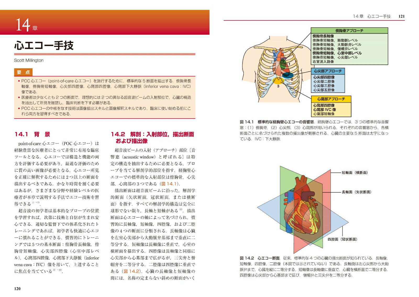 楽天ブックス Point Of Care超音波 原書第2版 電子書籍 日本語 英語版 付 Nilam J Soni 本