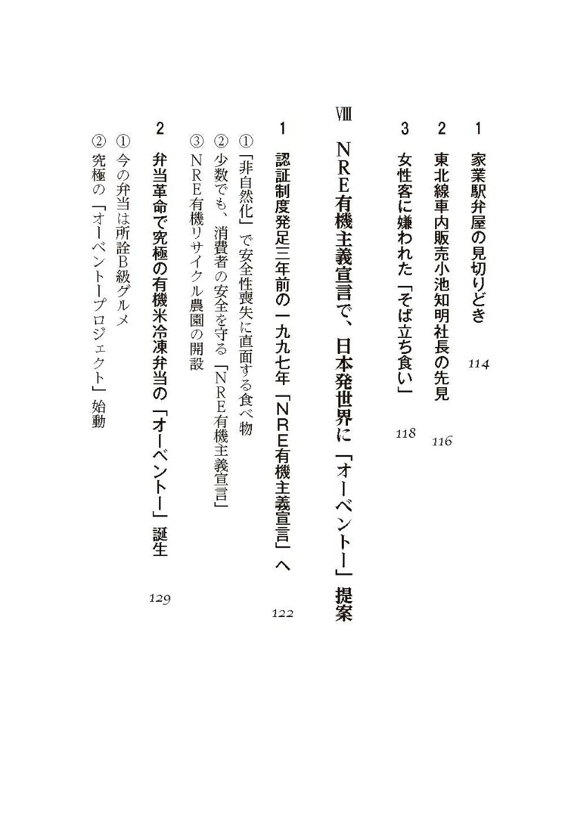 【実録】日本食堂の正直改革国鉄改革の一真相[竹田正興]
