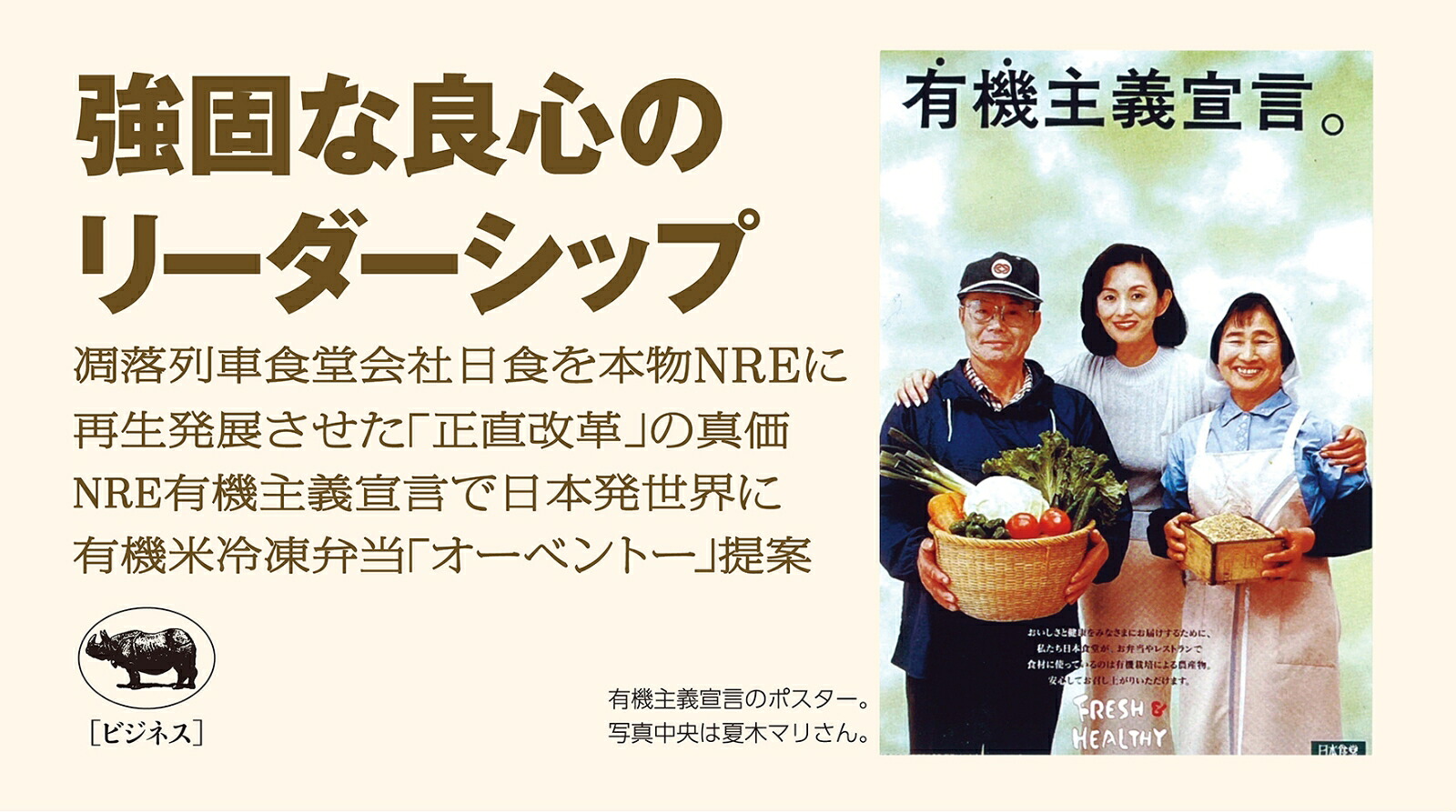 【実録】日本食堂の正直改革国鉄改革の一真相[竹田正興]