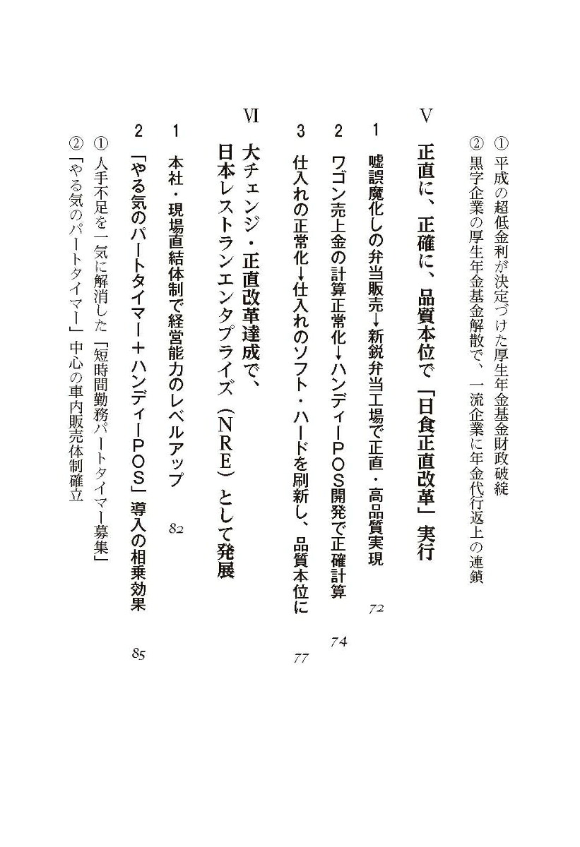 【実録】日本食堂の正直改革国鉄改革の一真相[竹田正興]