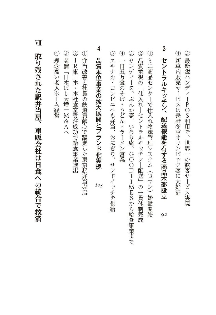 【実録】日本食堂の正直改革国鉄改革の一真相[竹田正興]