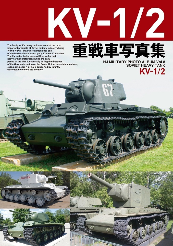 楽天ブックス Kv 1 2重戦車写真集 本